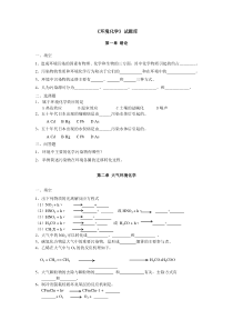 环境化学-试题库