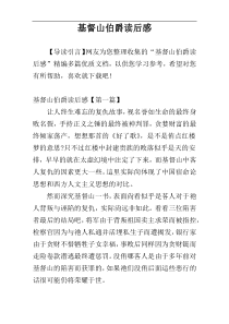 基督山伯爵读后感