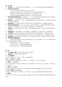 环境化学考试资料