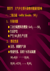 环境卫生(大气2)