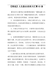 【推选】人生励志语录大汇聚63条