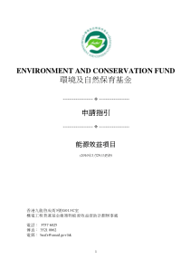 环境及自然保育基
