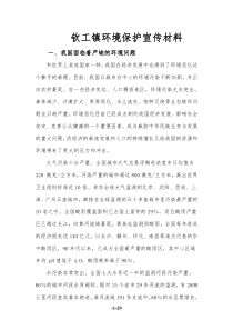 环境保护环境保护材料