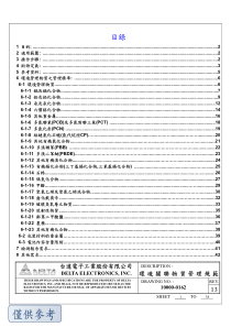 环境关联物质管理规范(pdf42)(1)