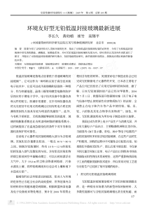 环境友好型无铅低温封接玻璃最新进展