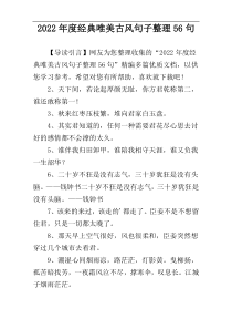 2022年度经典唯美古风句子整理56句