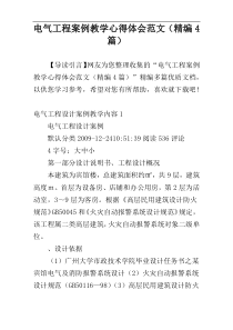 电气工程案例教学心得体会范文（精编4篇）