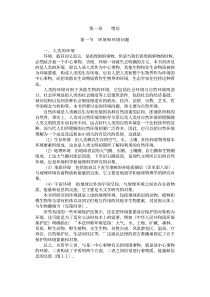 环境和环境问题