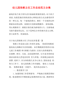 幼儿园保教主任工作总结范文合集