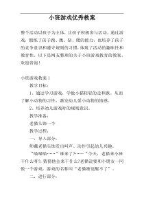 小班游戏优秀教案