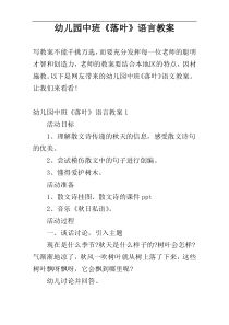 幼儿园中班《落叶》语言教案