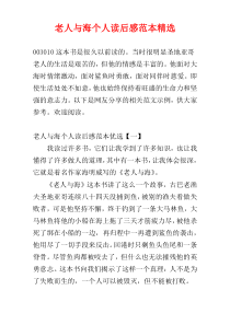 老人与海个人读后感范本精选