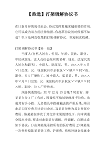 【热选】打架调解协议书