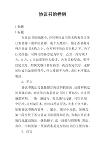 协议书的样例
