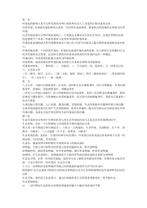 环境学导论复习