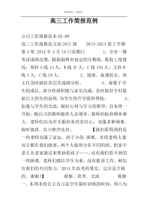 高三工作简报范例