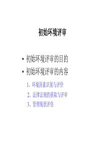 环境因素的识别