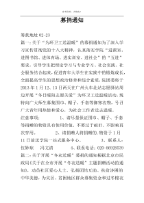 募捐通知