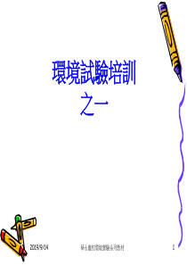 环境应力