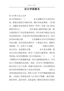 论文评阅意见