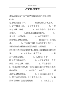 论文修改意见