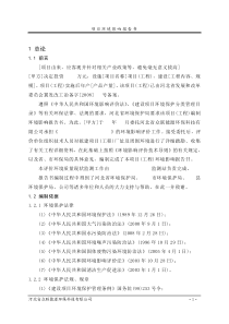 环境影响评估报告书1