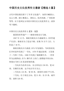 中国历史文化优秀作文最新【精选5篇】