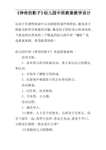 《神奇的影子》幼儿园中班教案教学设计