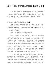 深圳计划生育证明办理流程【推荐4篇】