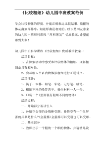 《比较粗细》幼儿园中班教案范例