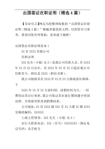 出国签证在职证明（精选4篇）