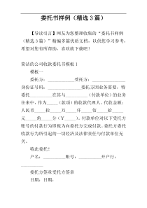 委托书样例（精选3篇）