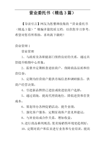 营业委托书（精选3篇）