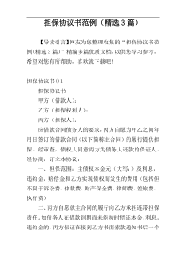 担保协议书范例（精选3篇）