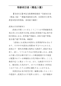 导游词日语（精选3篇）