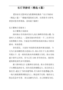 长汀导游词（精选4篇）