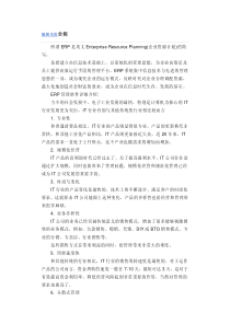 ERP基本知识
