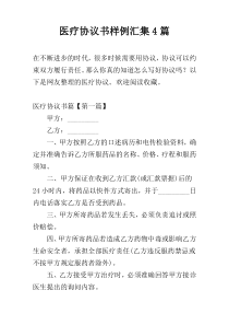 医疗协议书样例汇集4篇