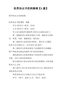 收养协议书范例集锦【4篇】