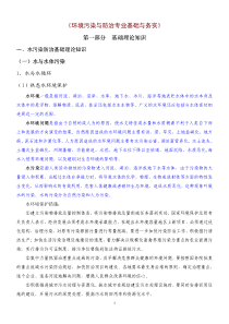 环境污染与防止专业基础与务实--固废方向 复习提纲