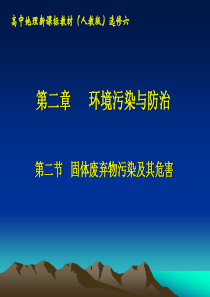 环境污染与防治