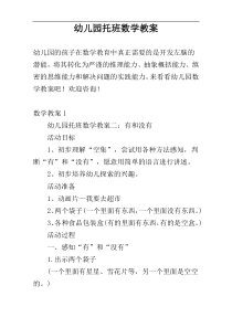 幼儿园托班数学教案
