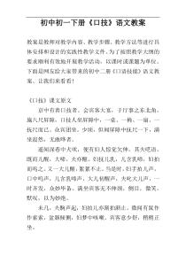 初中初一下册《口技》语文教案