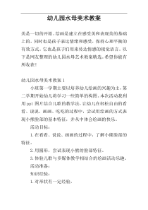 幼儿园水母美术教案