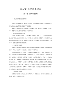 环境污染防治