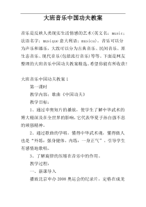 大班音乐中国功夫教案