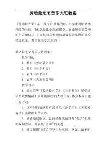 劳动最光荣音乐大班教案