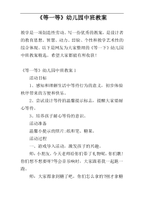 《等一等》幼儿园中班教案