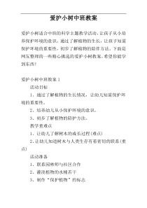爱护小树中班教案
