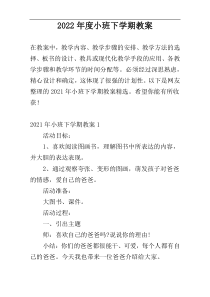 2022年度小班下学期教案